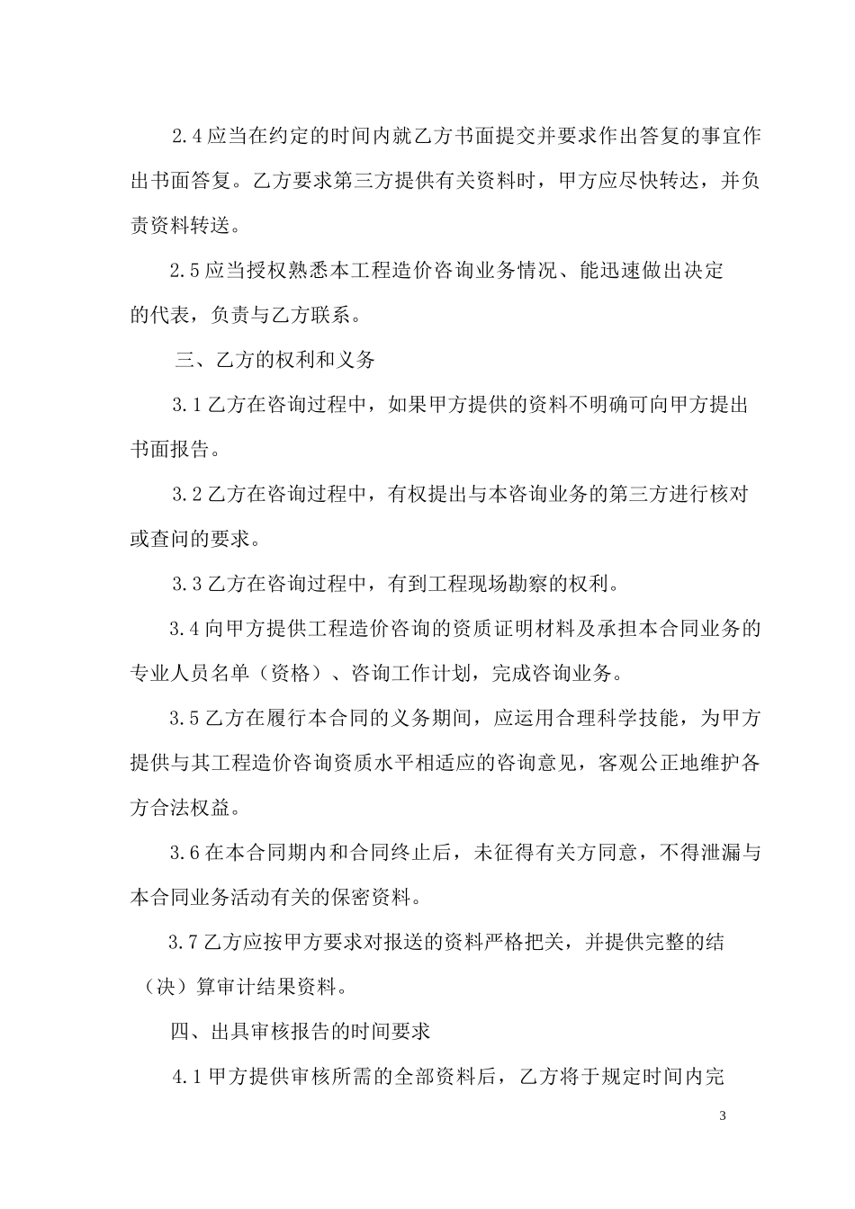 工程造价咨询框架协议_第3页