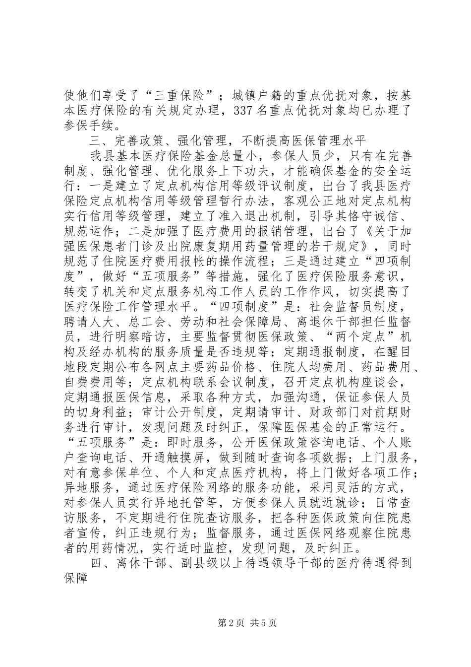 年医疗保险工作总结 _第2页