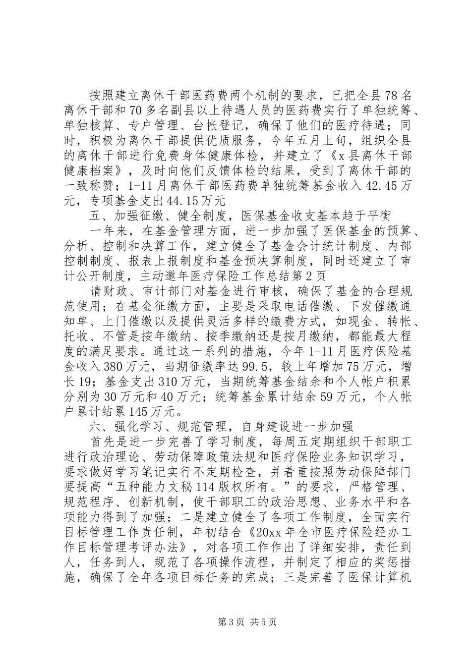 年医疗保险工作总结 _第3页