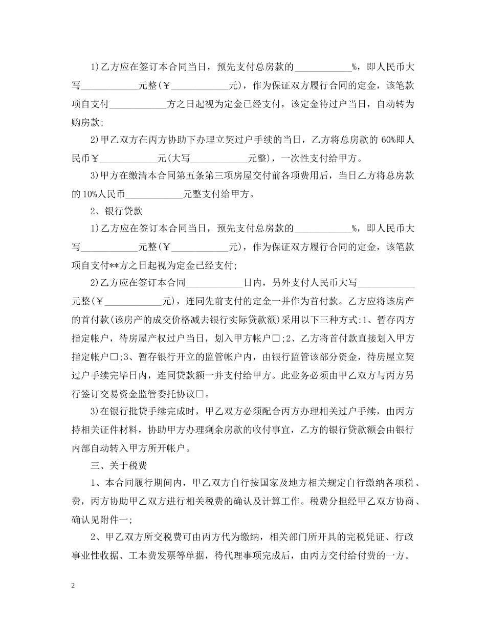 实用版房屋转让合同范本 _第2页