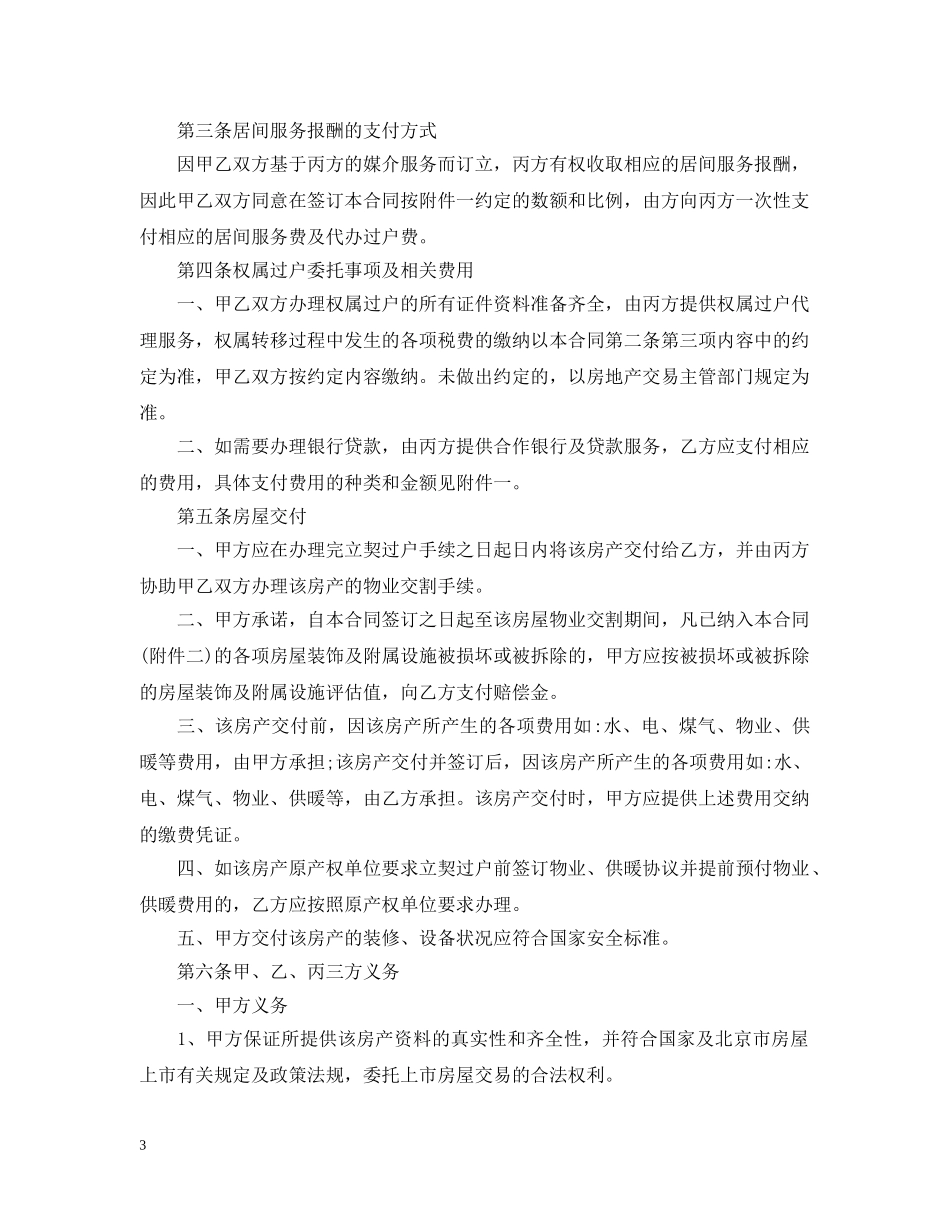 实用版房屋转让合同范本 _第3页