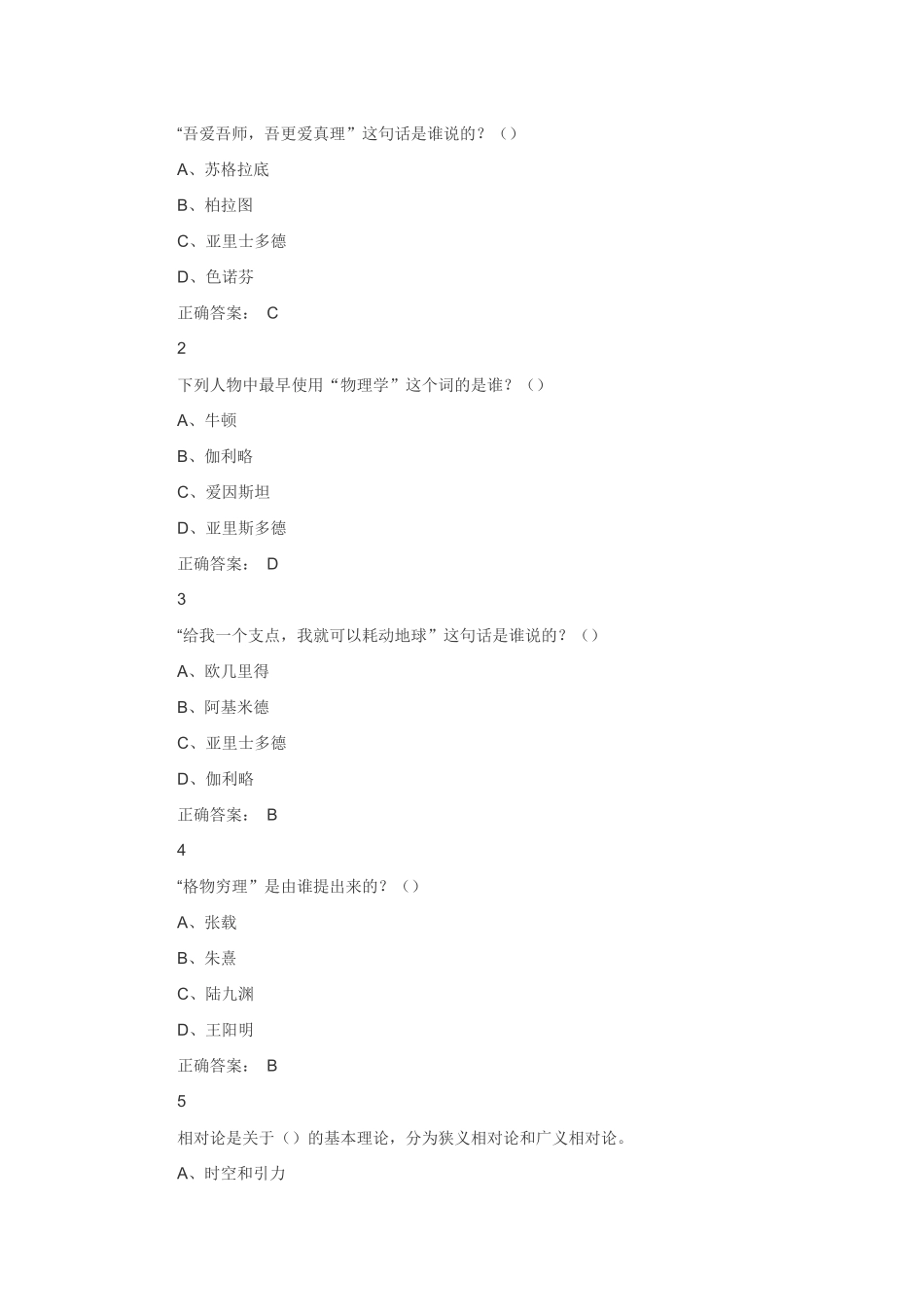 尔雅从爱因斯坦到霍金的宇宙作业考试答案_第1页