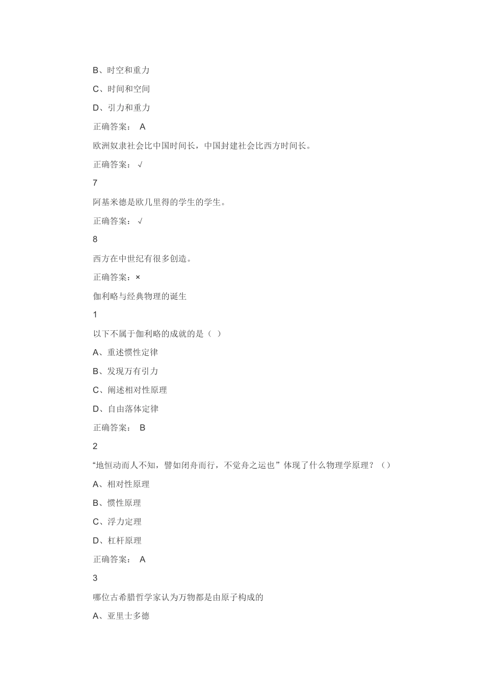 尔雅从爱因斯坦到霍金的宇宙作业考试答案_第2页