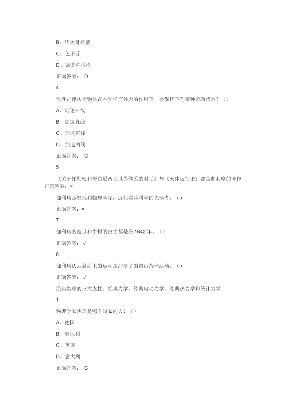 尔雅从爱因斯坦到霍金的宇宙作业考试答案_第3页