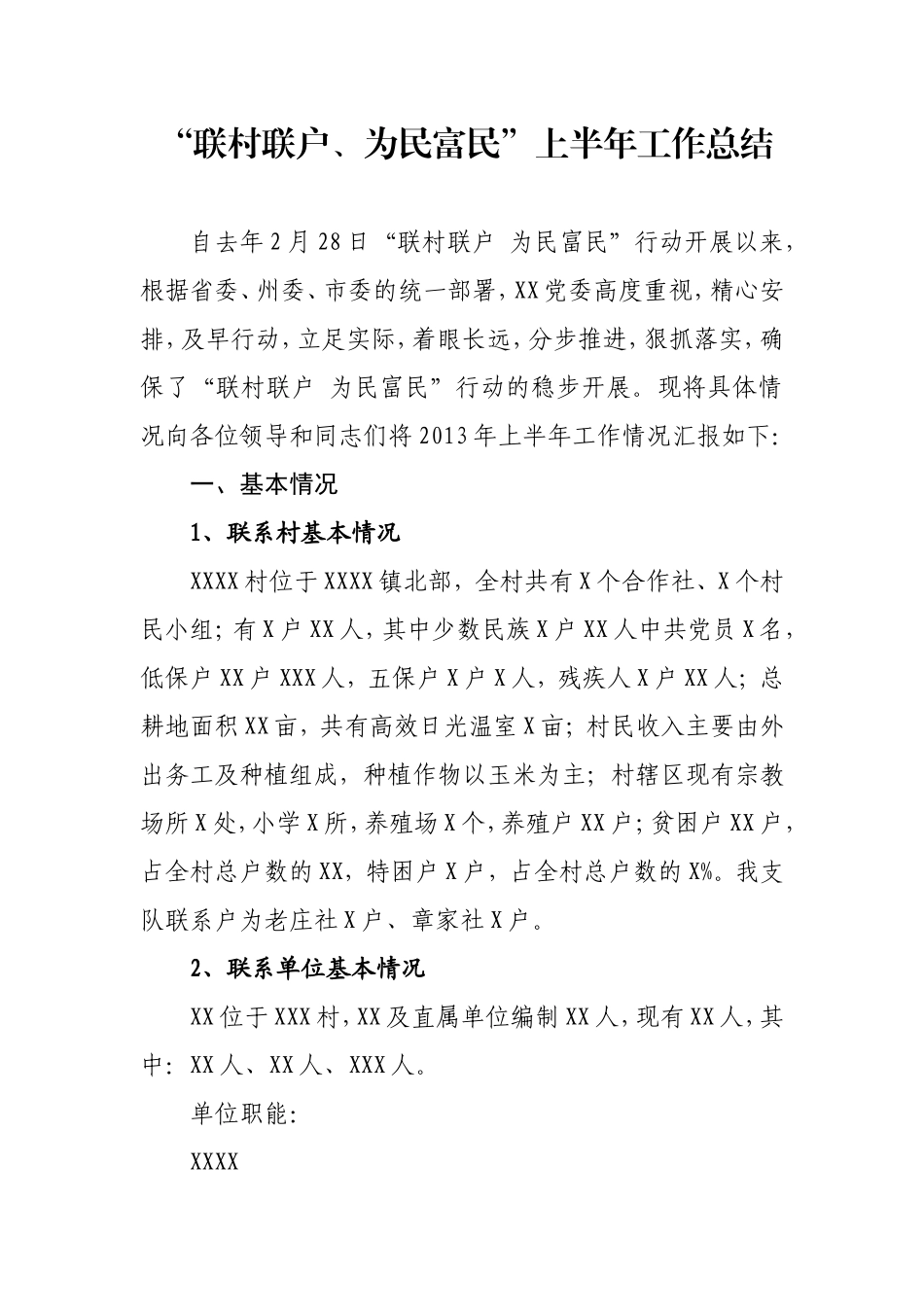双联汇报材料_第1页