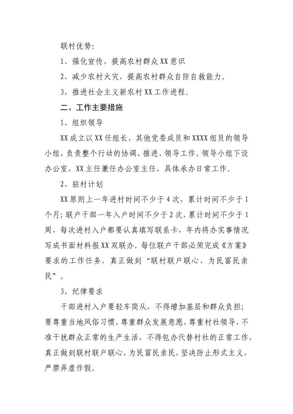 双联汇报材料_第2页