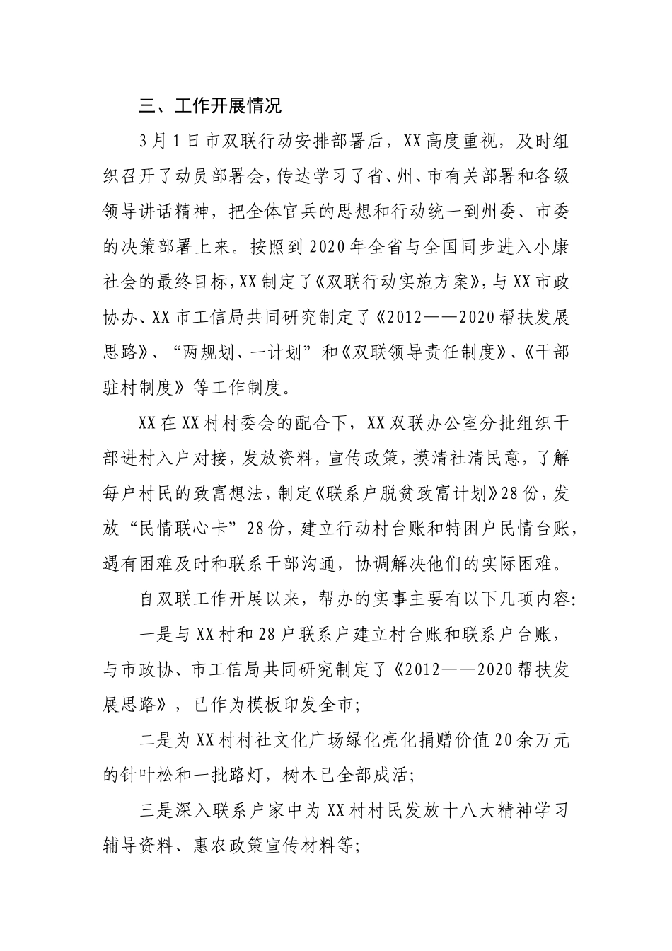双联汇报材料_第3页