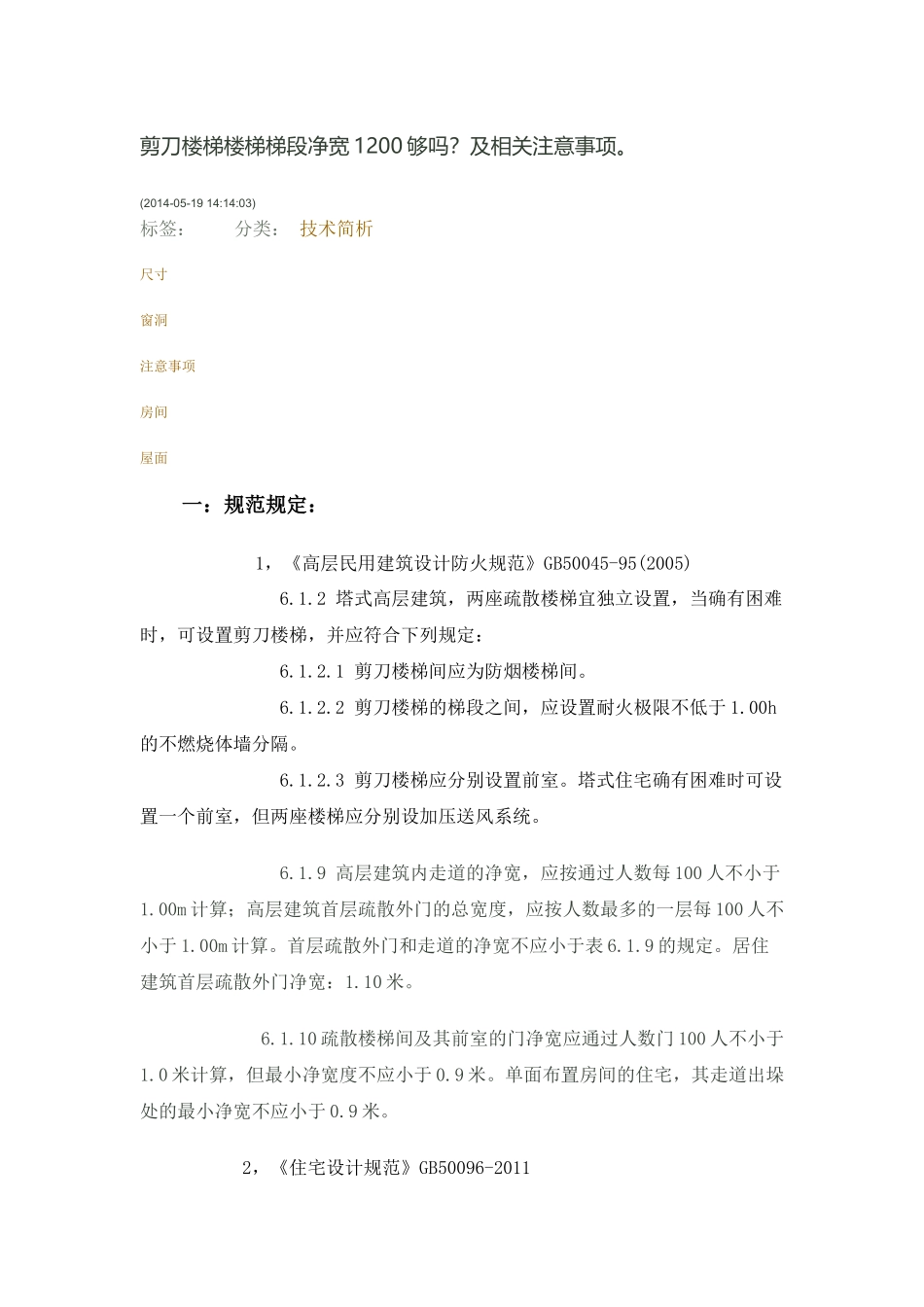 剪刀梯设计规范汇总_第1页