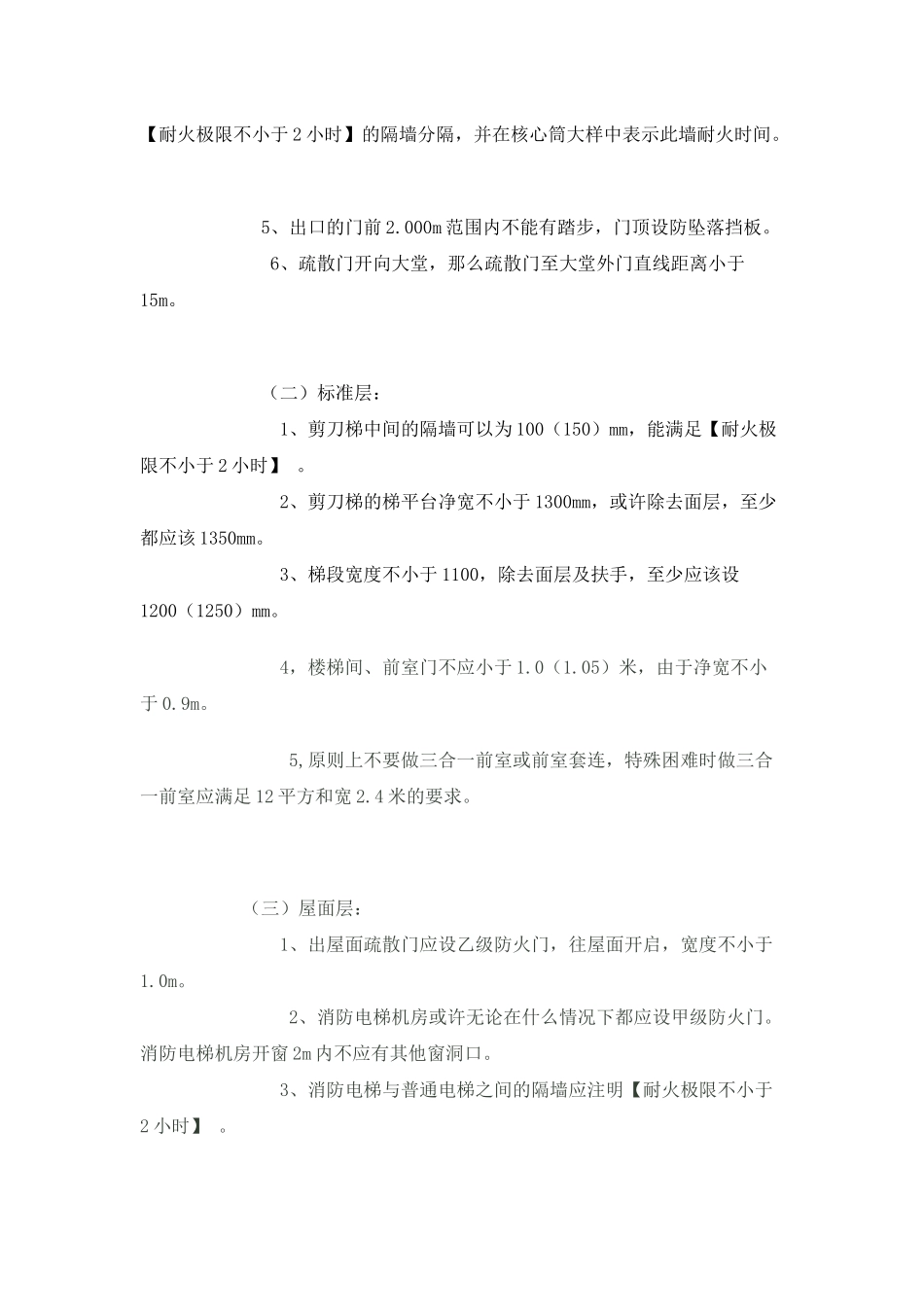 剪刀梯设计规范汇总_第3页
