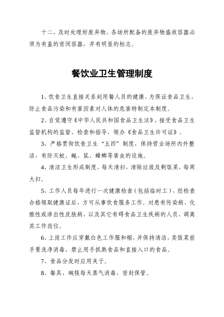 餐饮业卫生管理制度_第2页