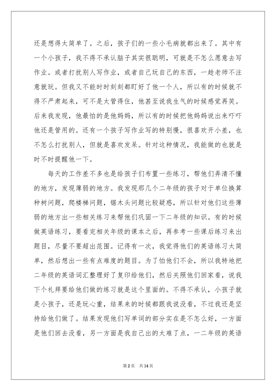 培训机构社会实践报告5篇_第2页