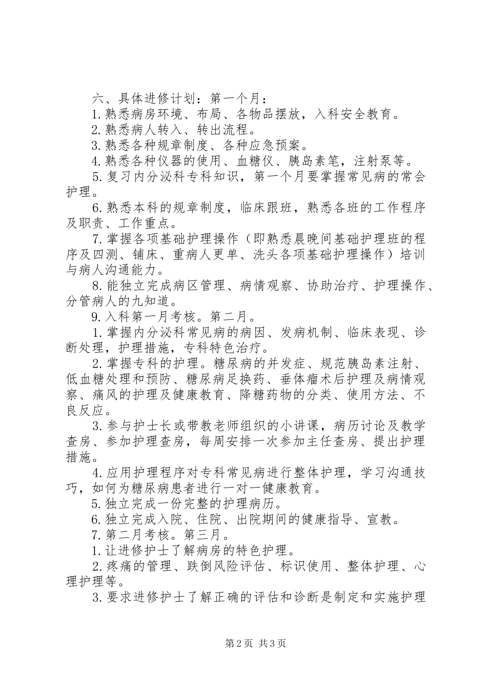 内分泌科进修总结报告 _第2页