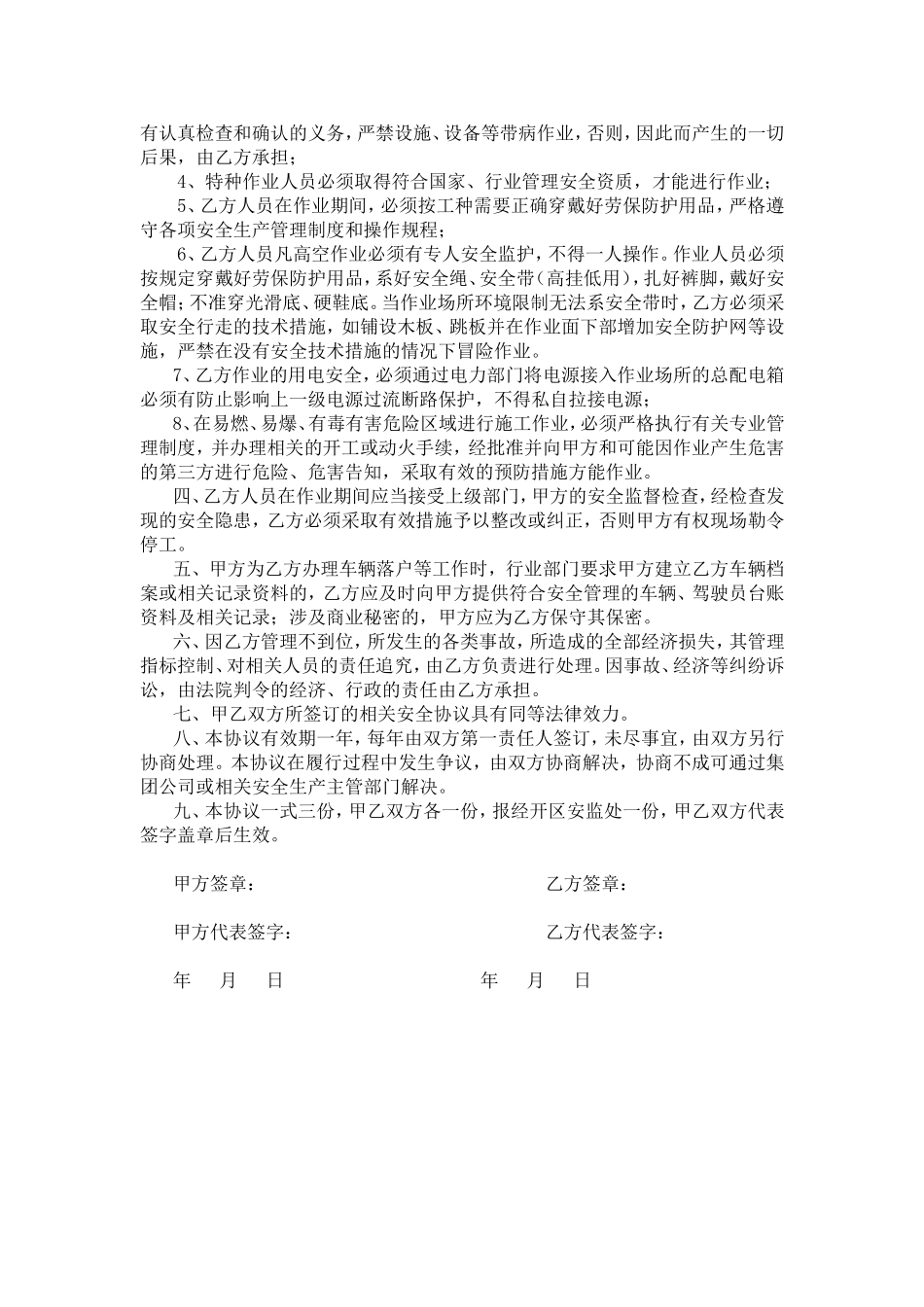 相关方安全协议书_第2页