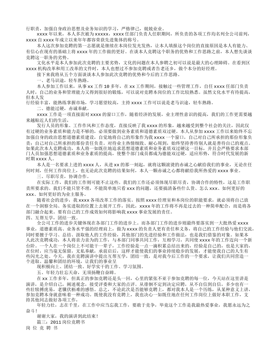 岗位竞聘书范文(共8篇)_第2页