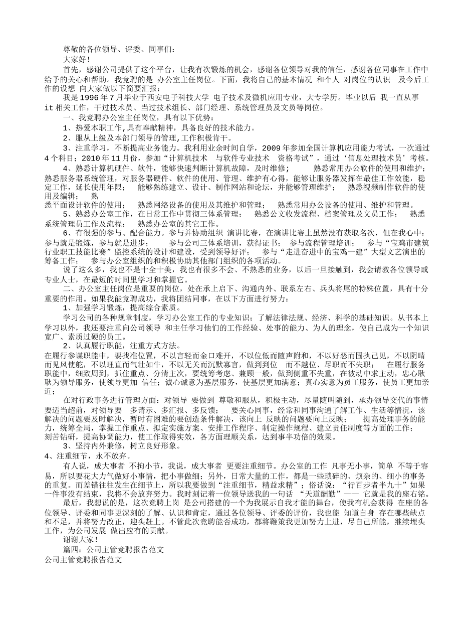 岗位竞聘书范文(共8篇)_第3页