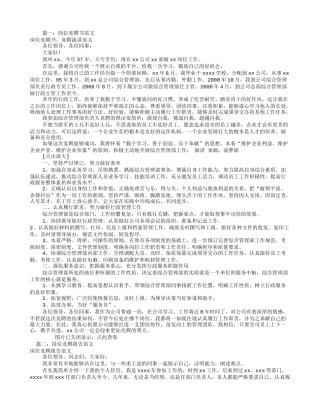 岗位竞聘书范文(共8篇)