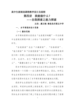 高中生涯规划课程教学设计及流程-能力探索