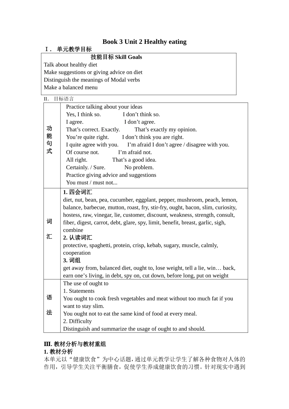 必修3-Unit-2-Healthy-eating-教学设计_第1页