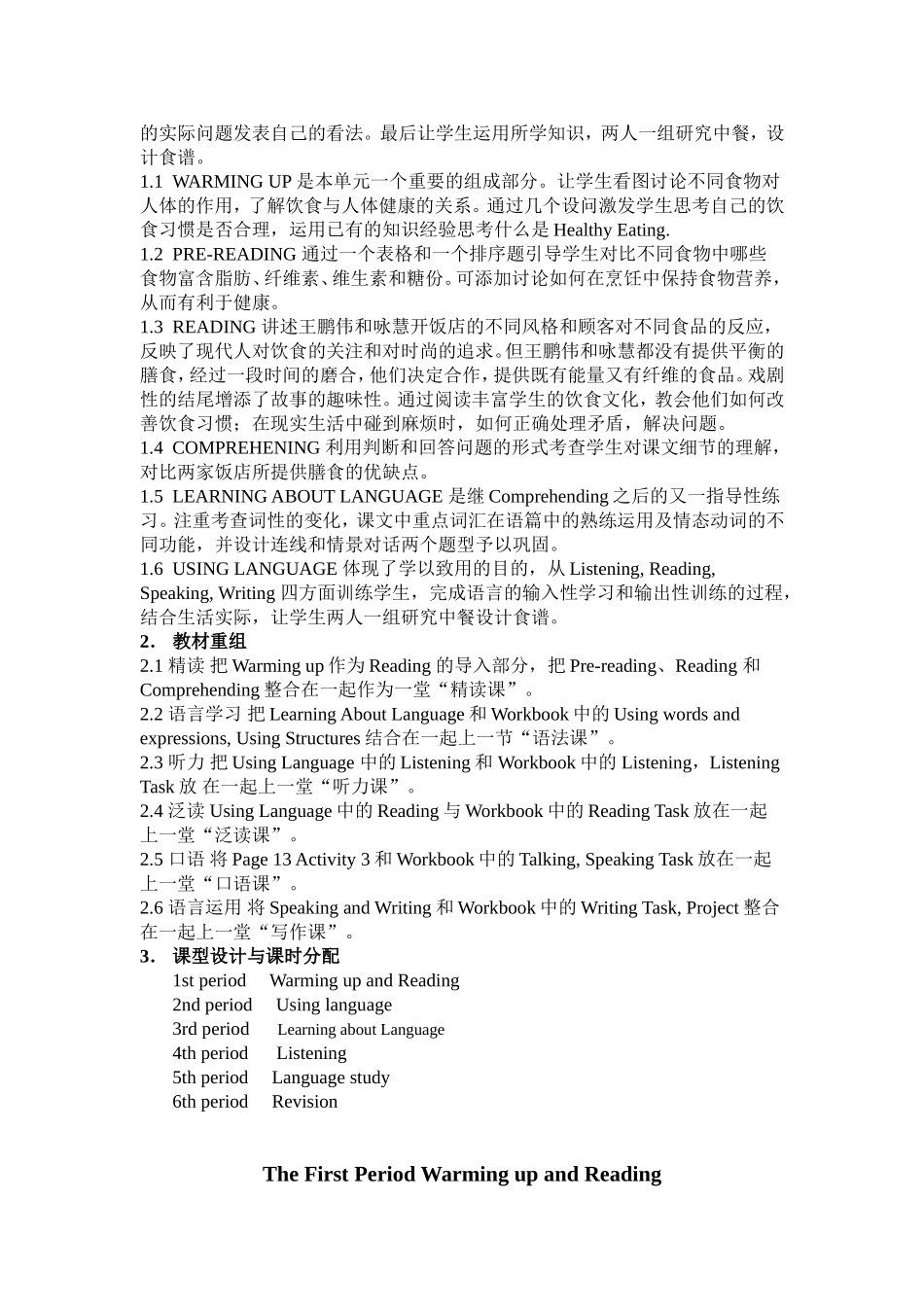 必修3-Unit-2-Healthy-eating-教学设计_第2页