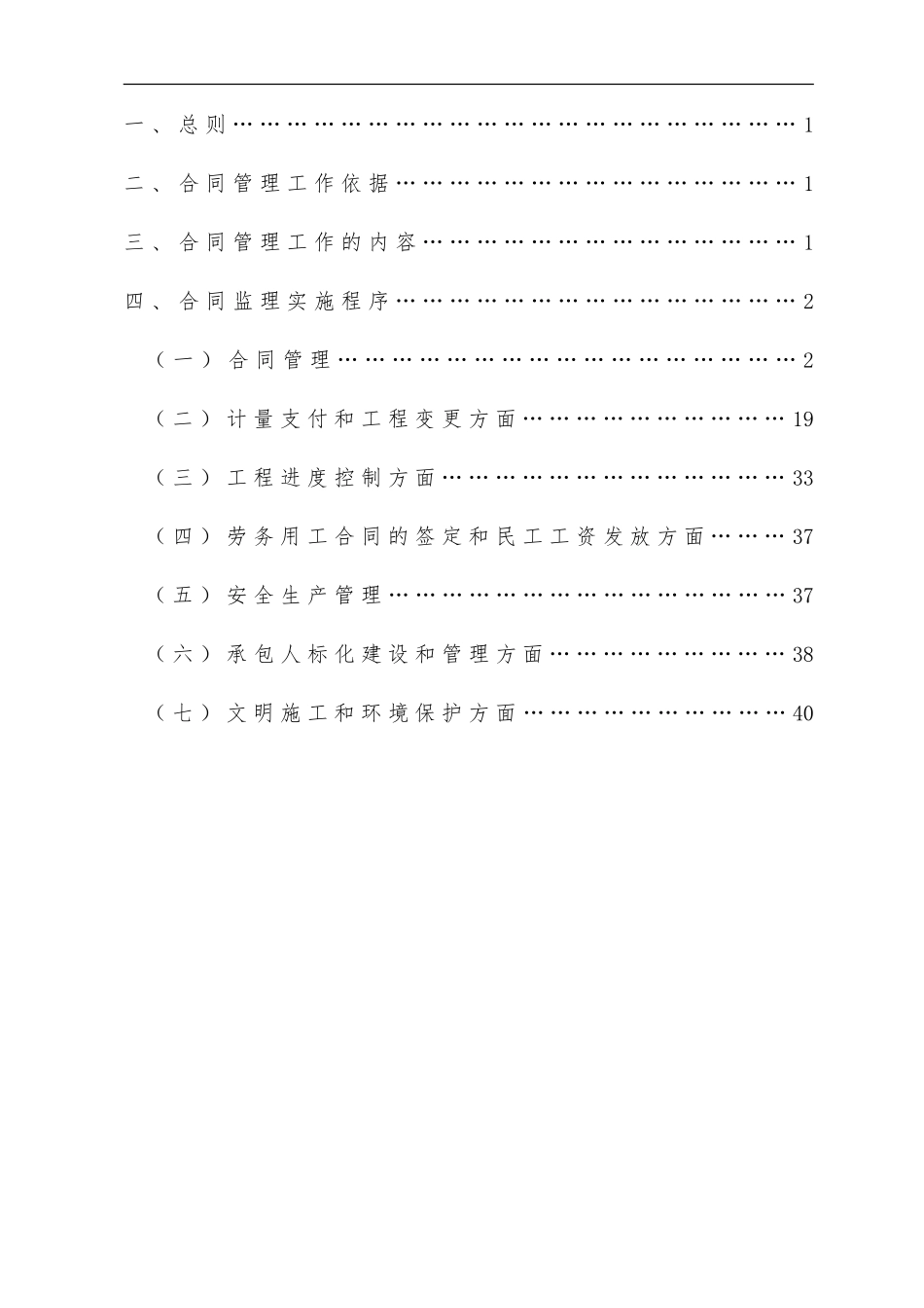 合同监理细则-1_第3页