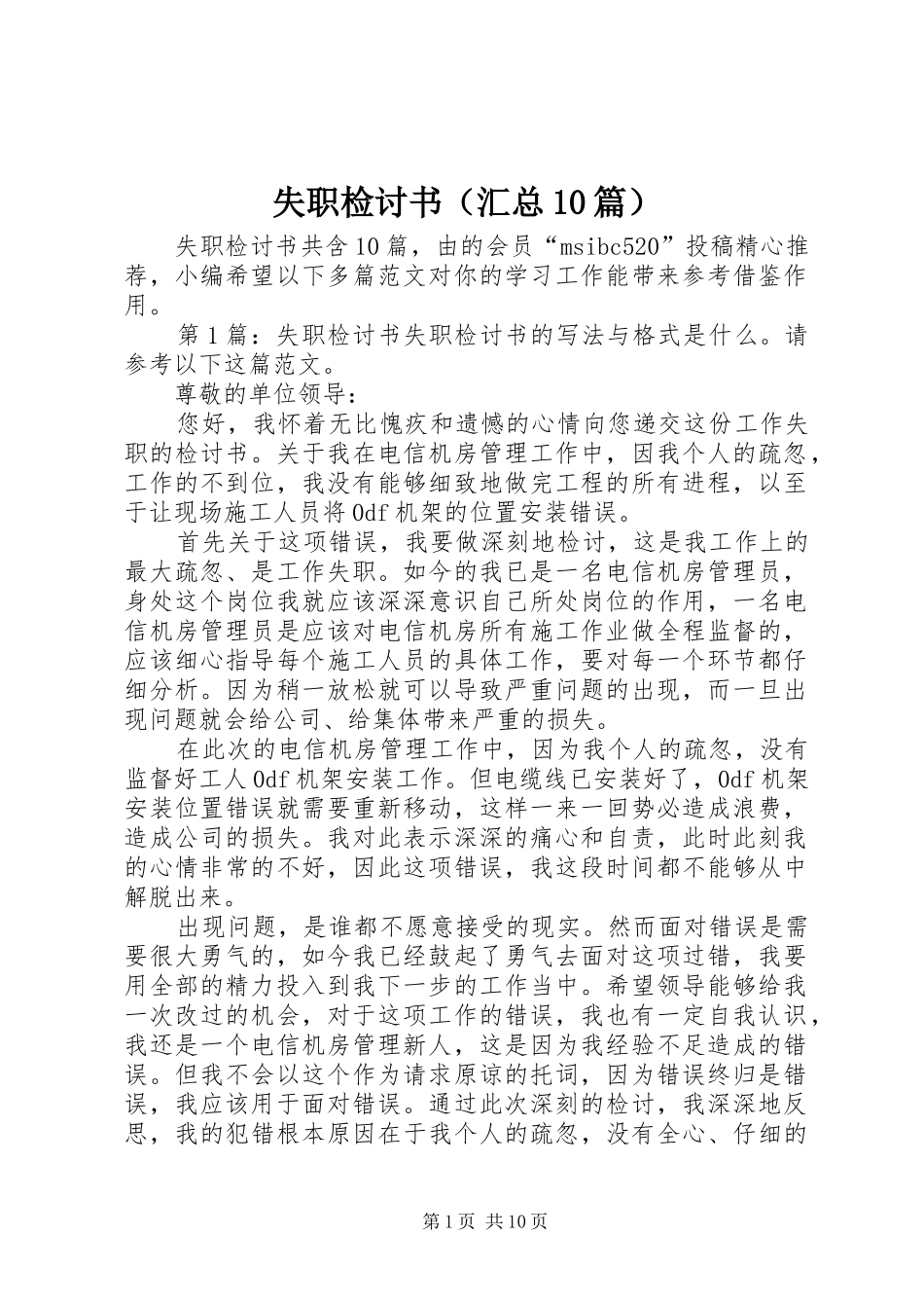 失职检讨书（汇总10篇） _第1页