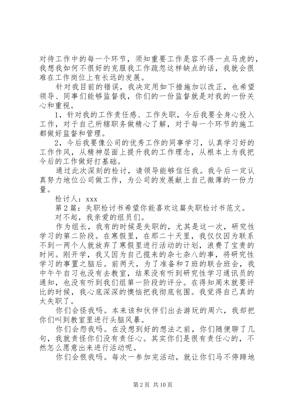 失职检讨书（汇总10篇） _第2页