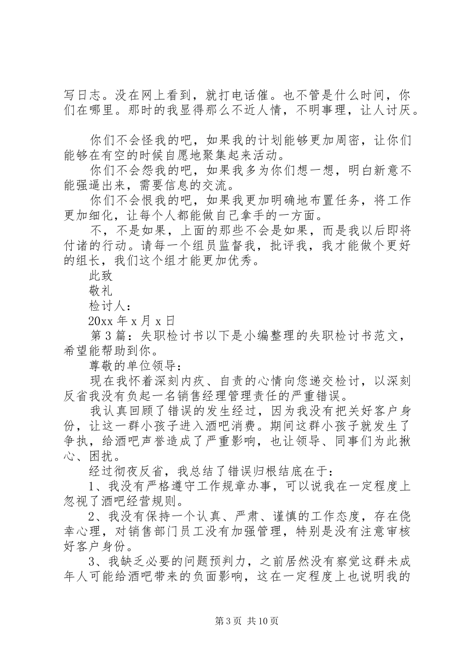 失职检讨书（汇总10篇） _第3页
