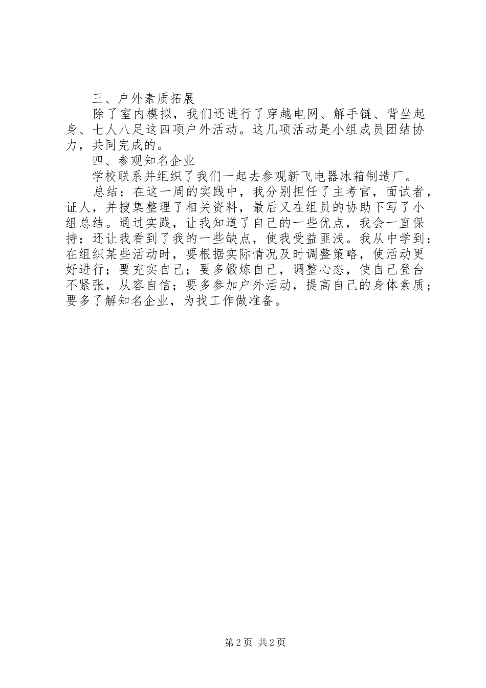 实践周个人总结 _第2页