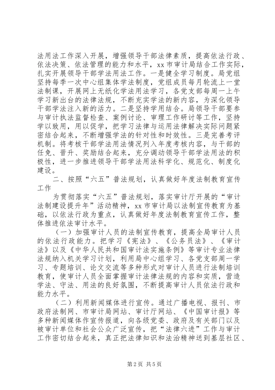 审计局“六五”普法工作总结报告 _第2页