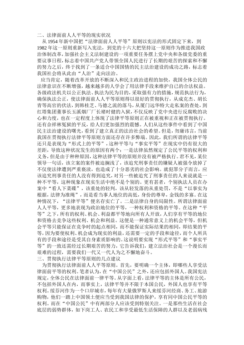 法律面前人人平等原则_第2页