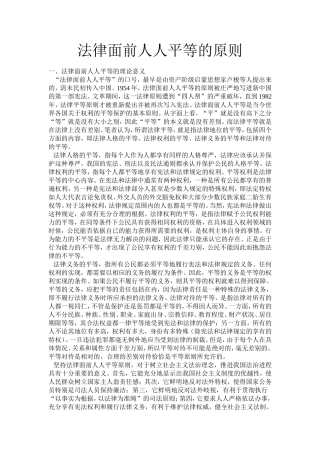 法律面前人人平等原则