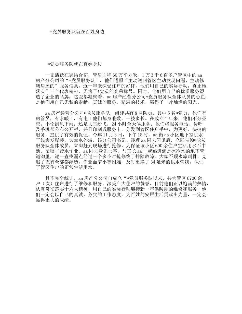 党员服务队就在百姓身边_第1页