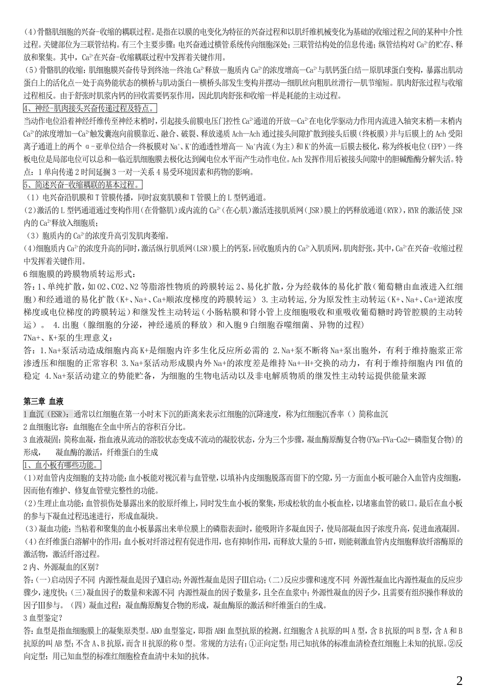 生理学考试重点归纳_第2页