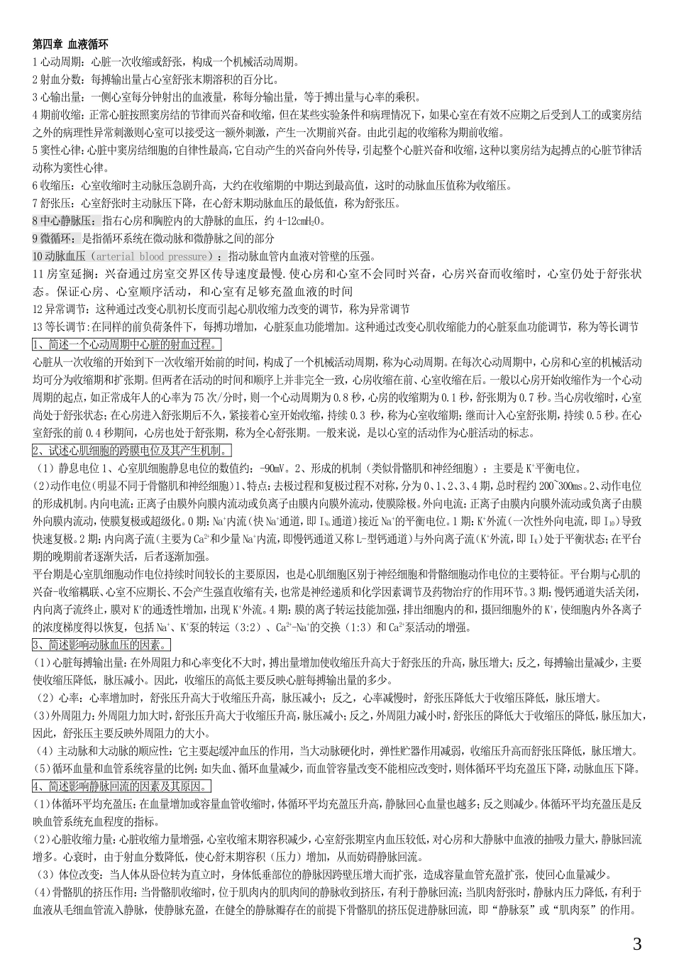 生理学考试重点归纳_第3页