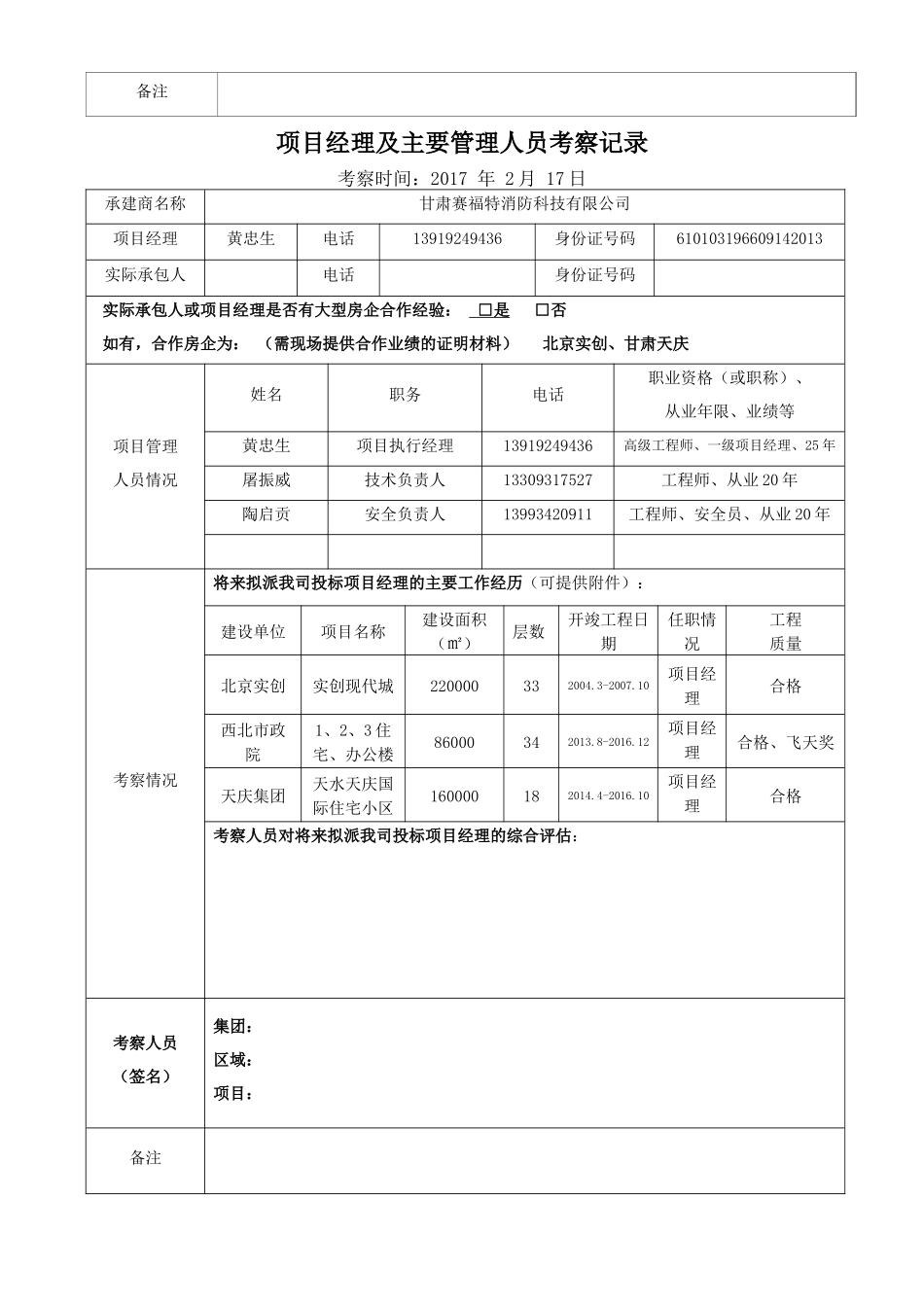 施工单位考察记录表_第3页