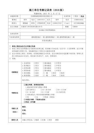 施工单位考察记录表