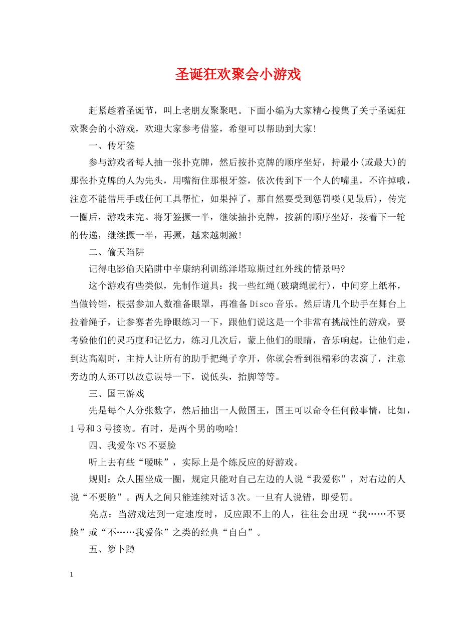 圣诞狂欢聚会小游戏 _第1页