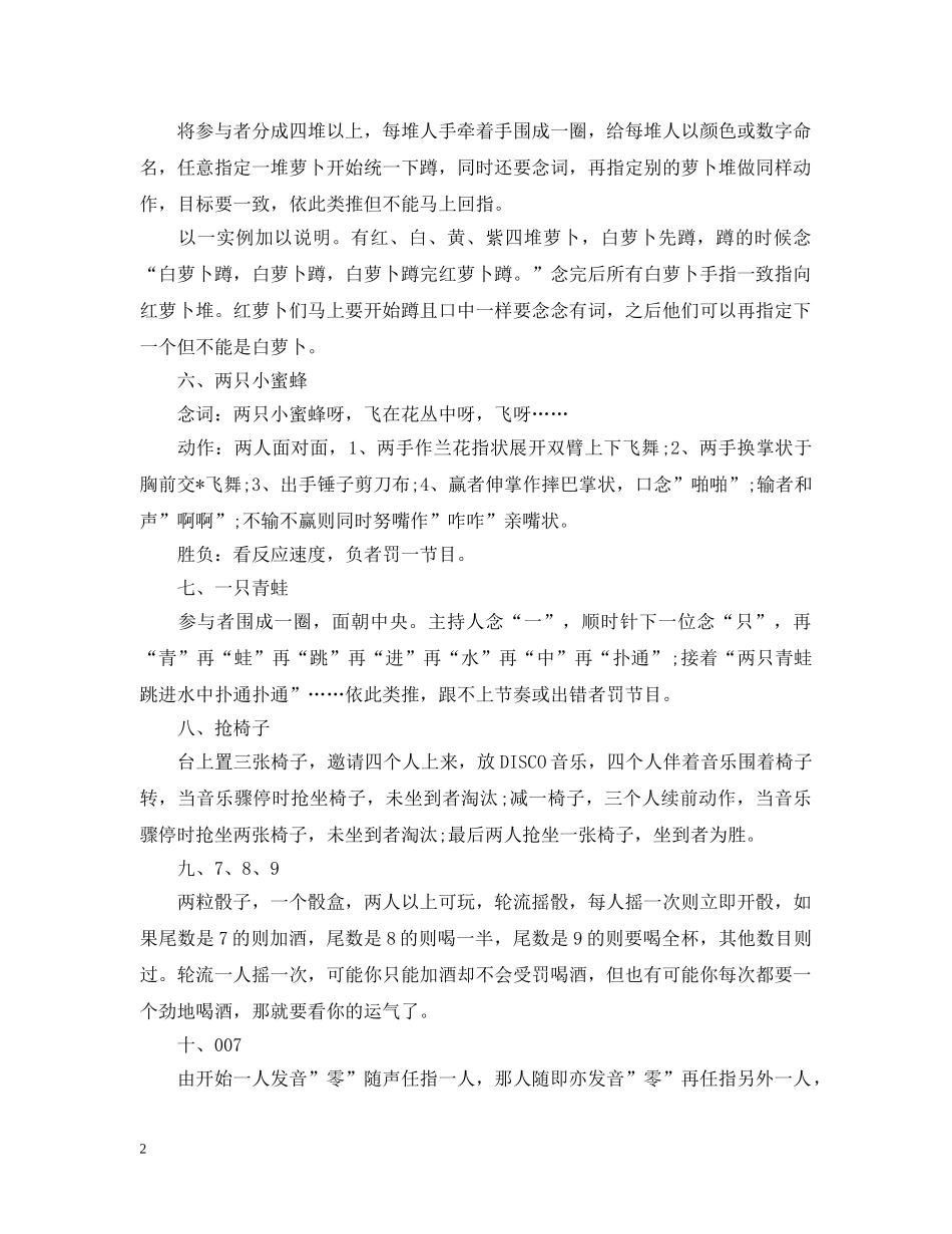 圣诞狂欢聚会小游戏 _第2页