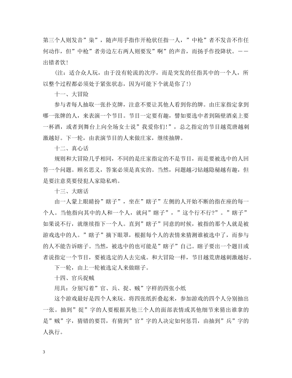 圣诞狂欢聚会小游戏 _第3页