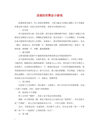 圣诞狂欢聚会小游戏 