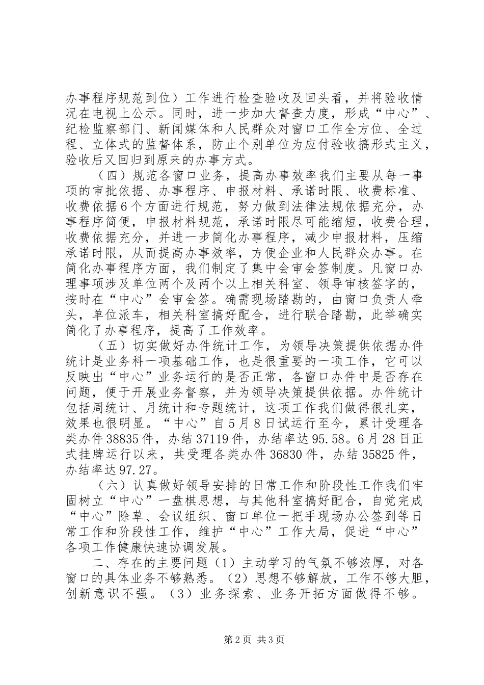 市行政服务中心业务科年度工作总结 _第2页