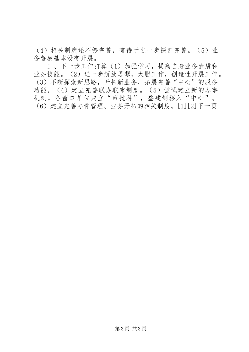 市行政服务中心业务科年度工作总结 _第3页
