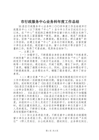 市行政服务中心业务科年度工作总结 