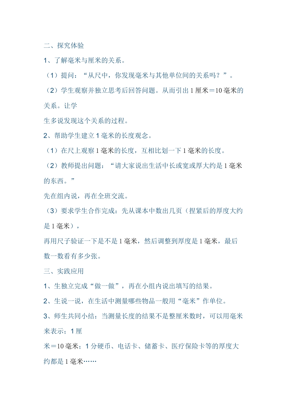 毫米的认识教学设计_第2页