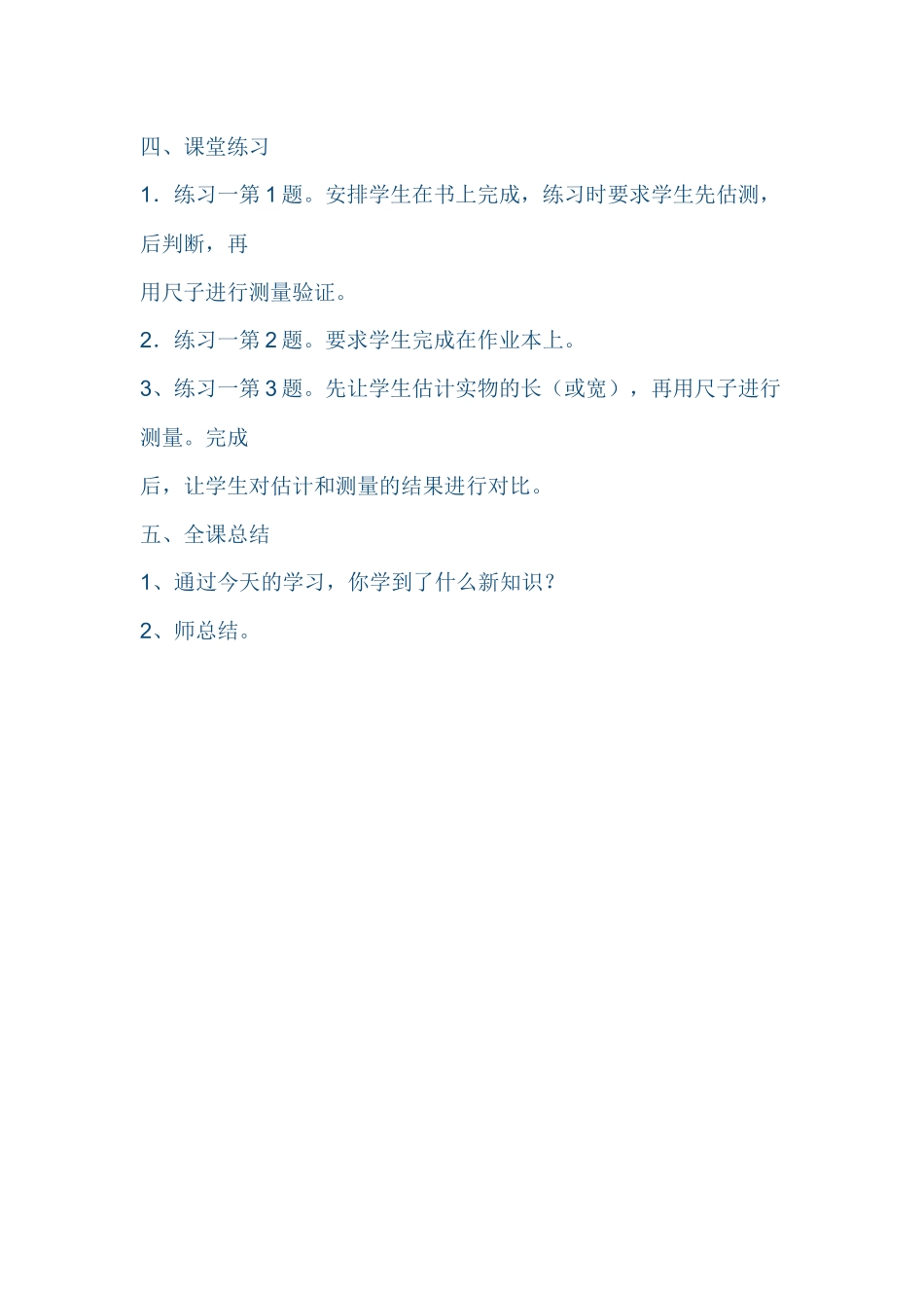 毫米的认识教学设计_第3页