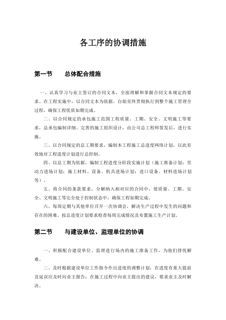 各工序的协调措施(类型三)_第1页