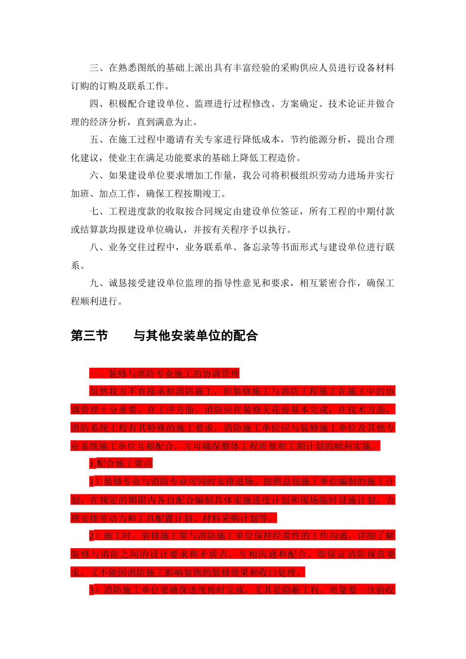 各工序的协调措施(类型三)_第2页