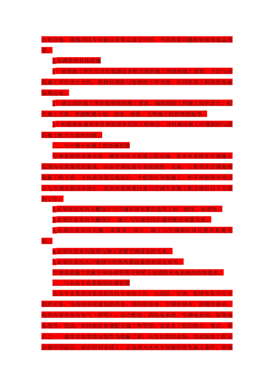 各工序的协调措施(类型三)_第3页