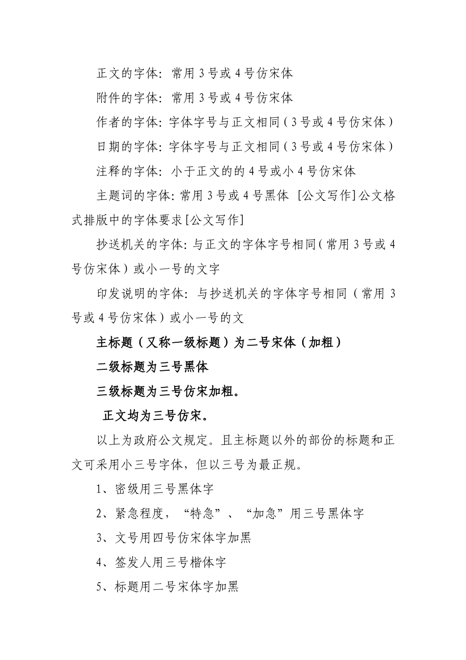 公文格式字体规范_第2页