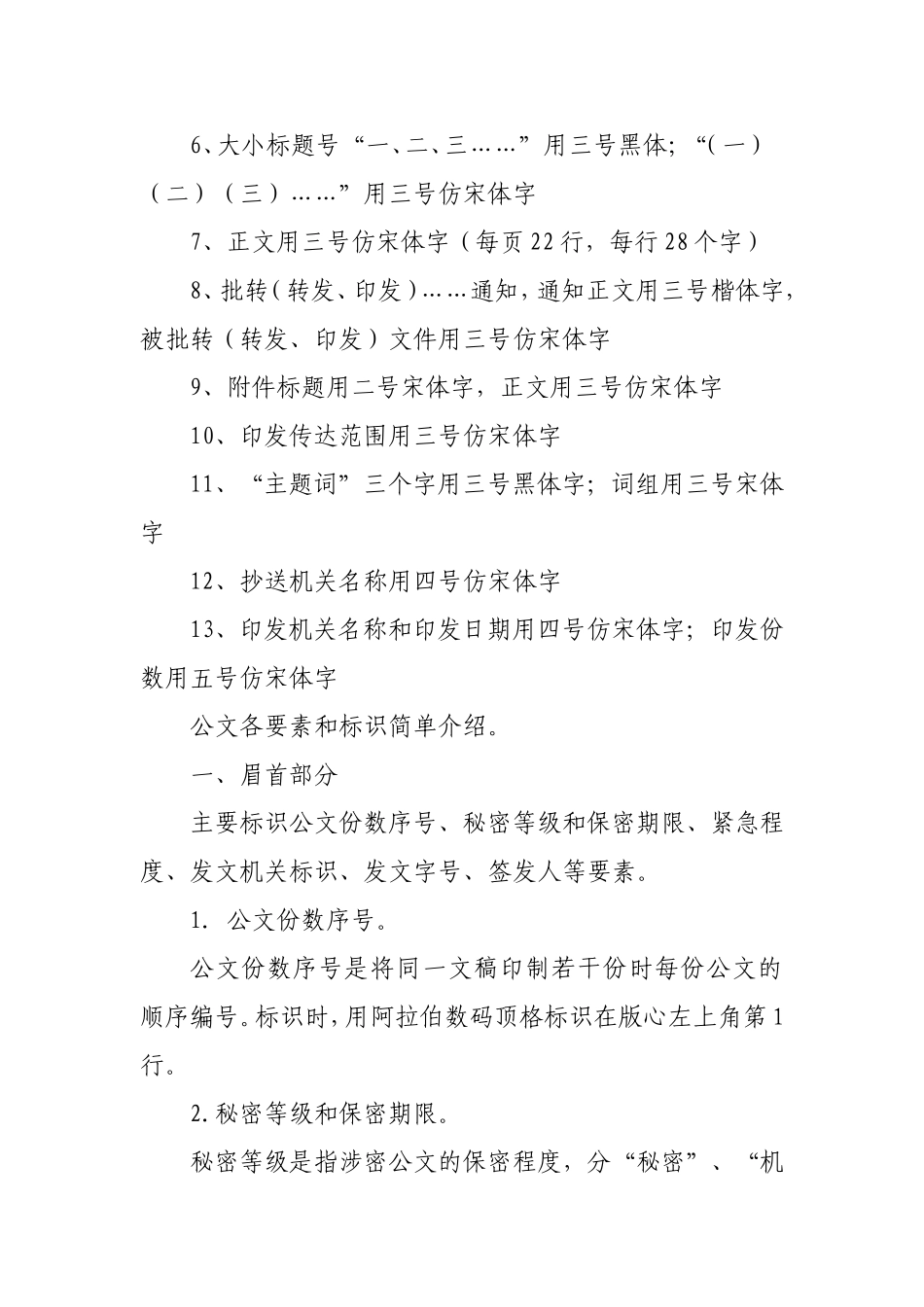公文格式字体规范_第3页